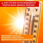 Hitna pomoć Doma zdravlja Zvornik uputila apel građanima: Pred nama su temperature do 40°C, oprez zbog toplotnog udara
